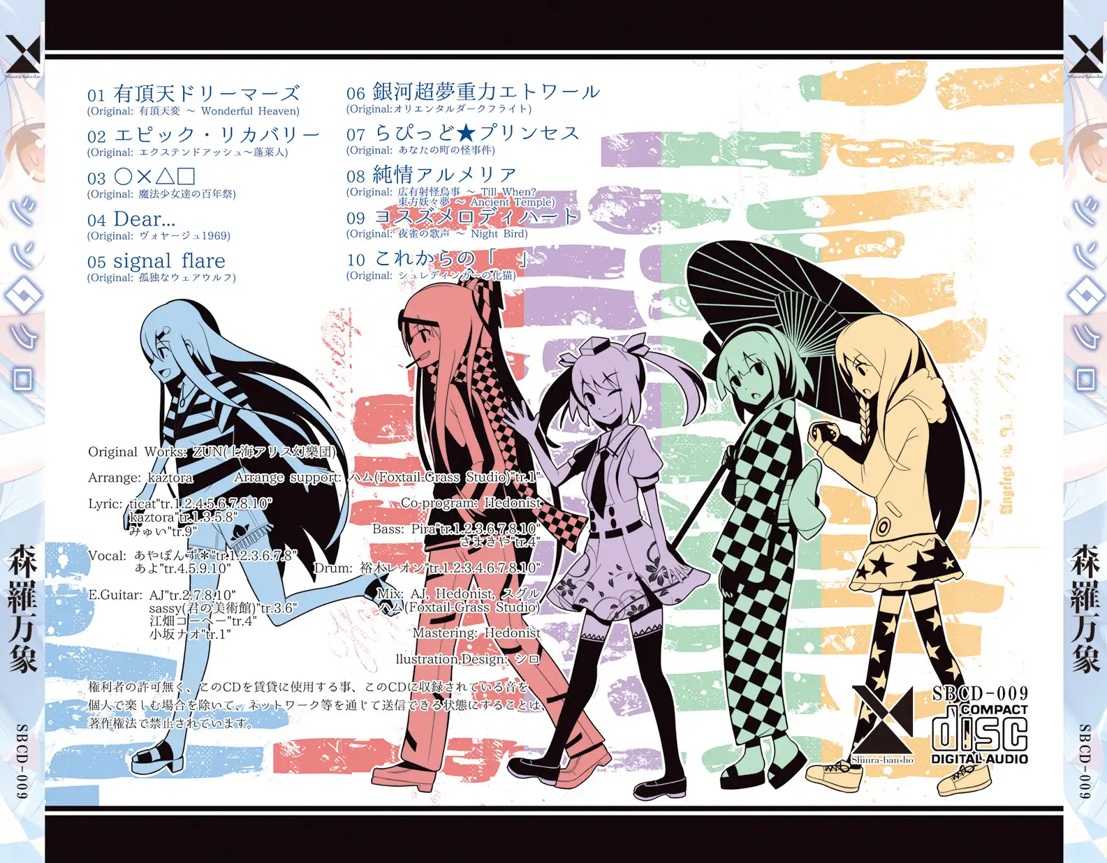 シンクロ 2