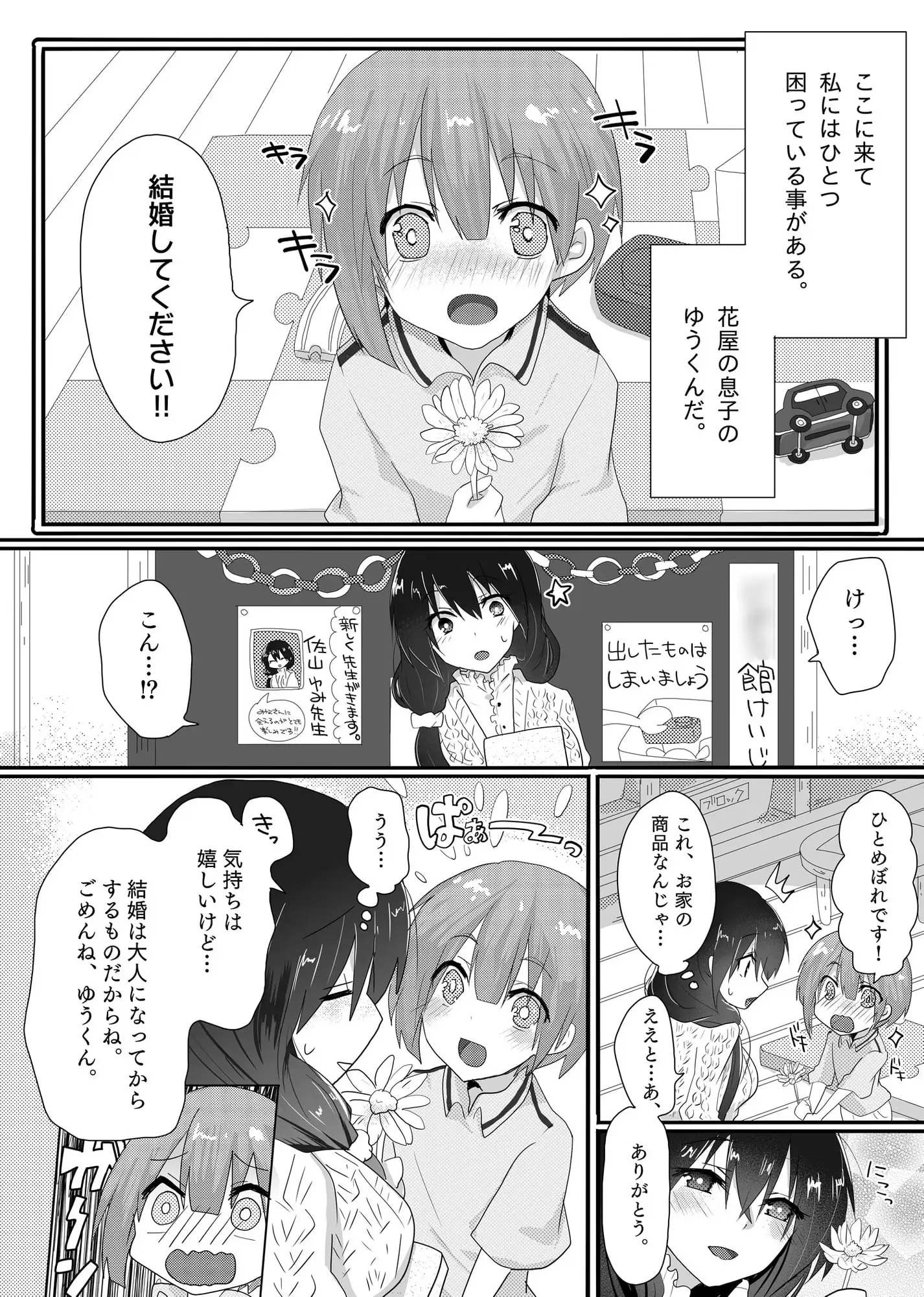 ゆみ先生のなやみごと 3
