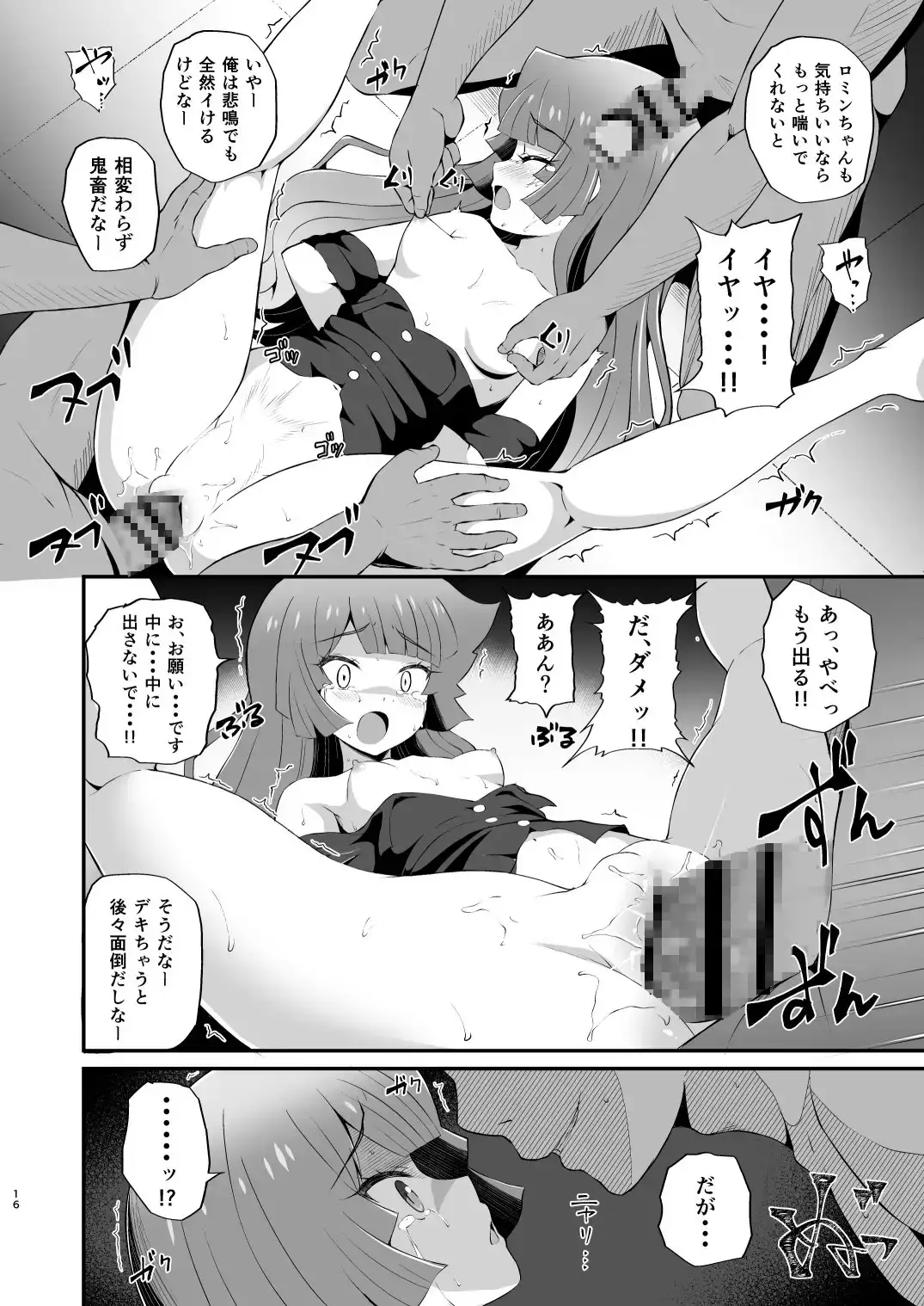 絶望の決闘ナナナ 6