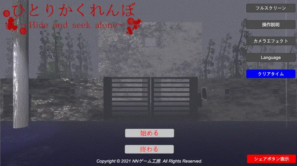 ひとりかくれんぼ~Hide and seek alone~ 2