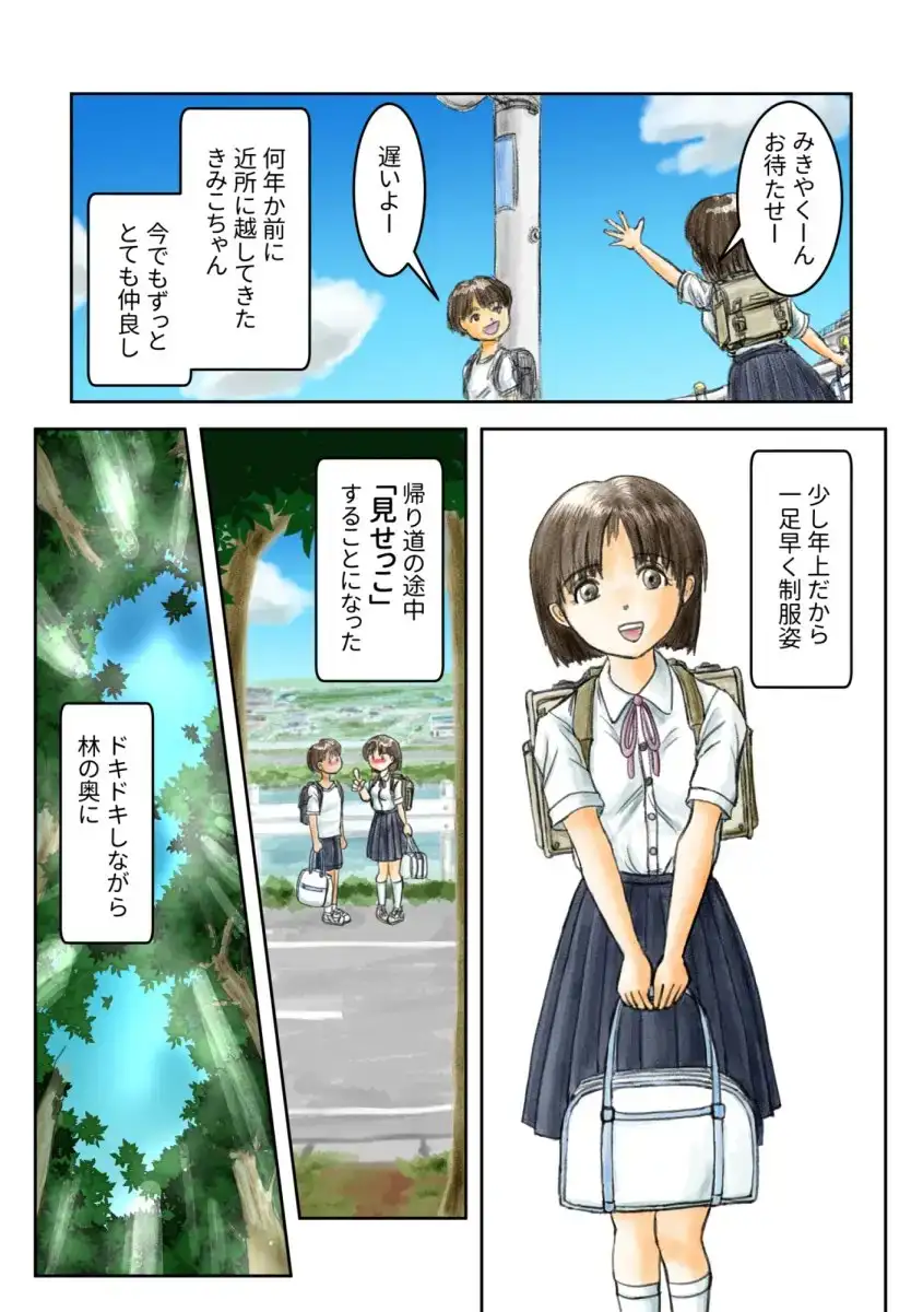 よりみちえっち 3