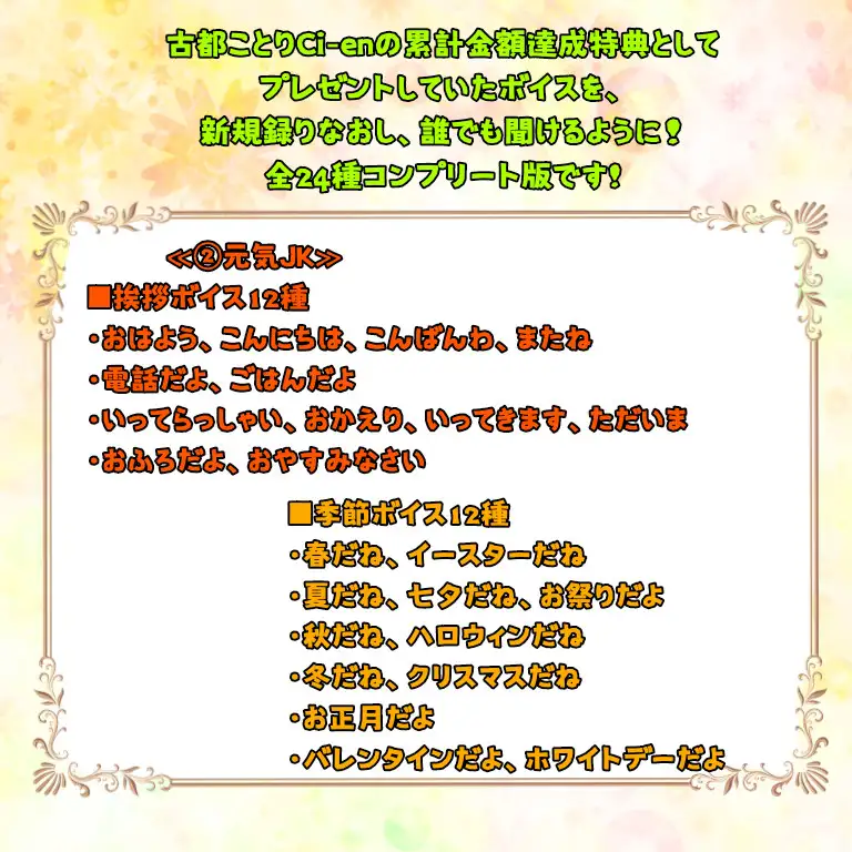(2)元気JK・挨拶12種/季節12種【古都ことりオリジナルボイスシリーズ #ことオリボイス】 2