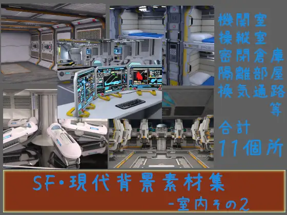 SF・現代背景素材集-室内その2 1