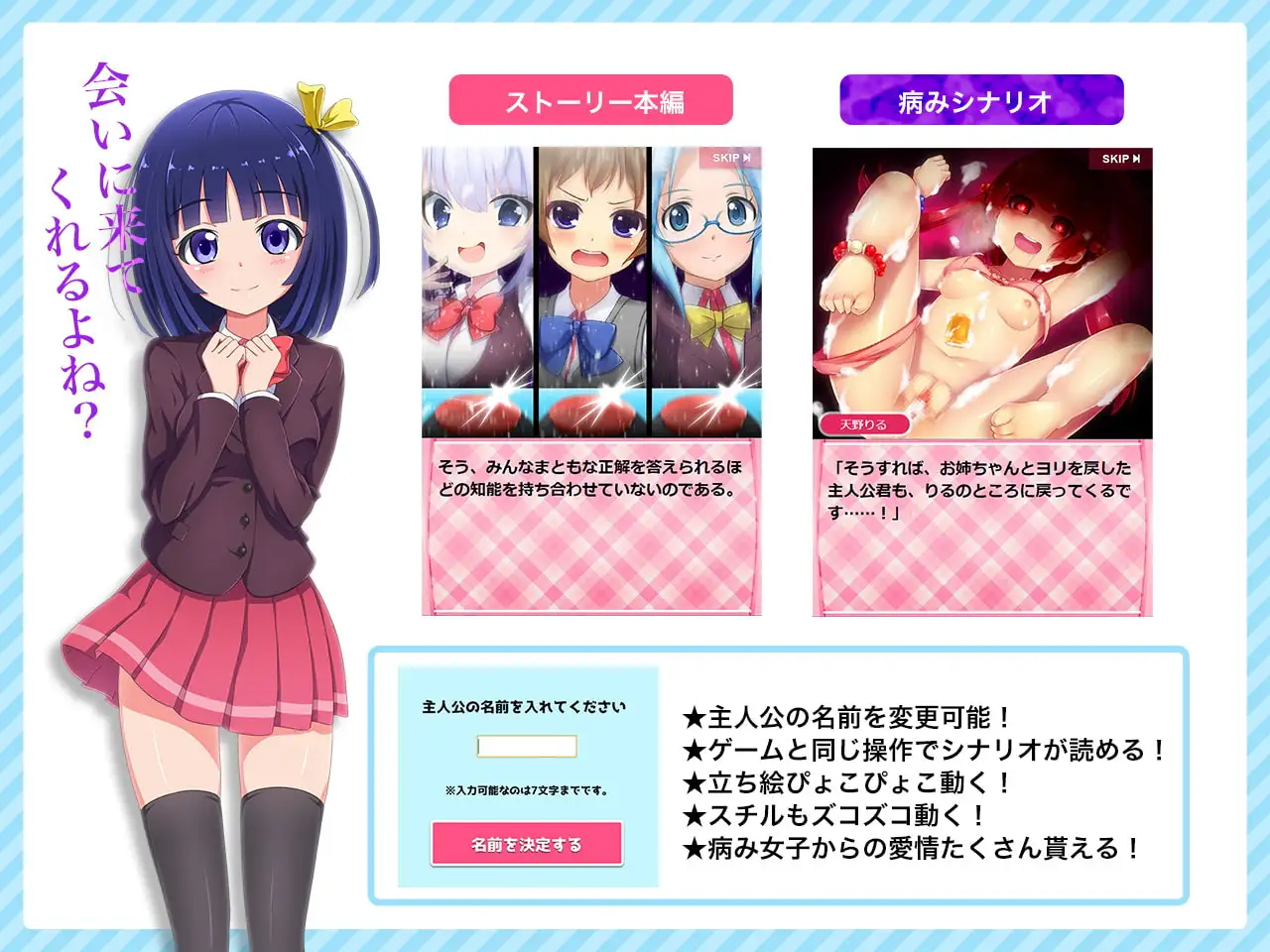 ドキドキ★病んでミック シナリオ集_学園編2 7