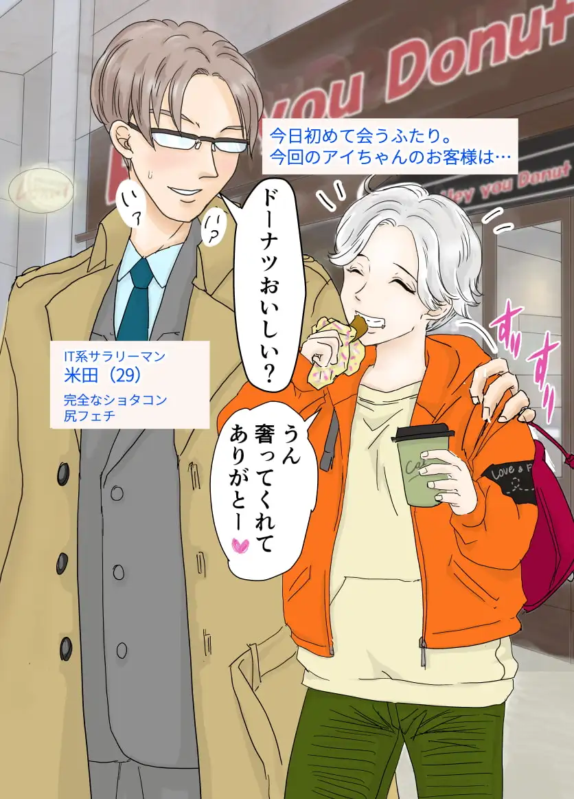 【フルカラー36P】神尻アイちゃんのウリ日記 IT系のリーマンと路地裏エッチ 2
