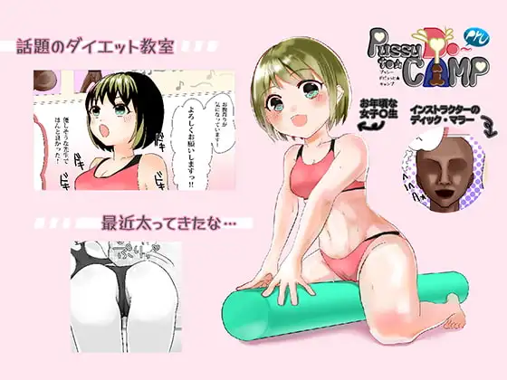 プッシードピュットキャンプ 1