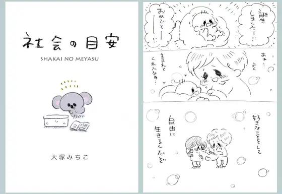 社会の目安 1
