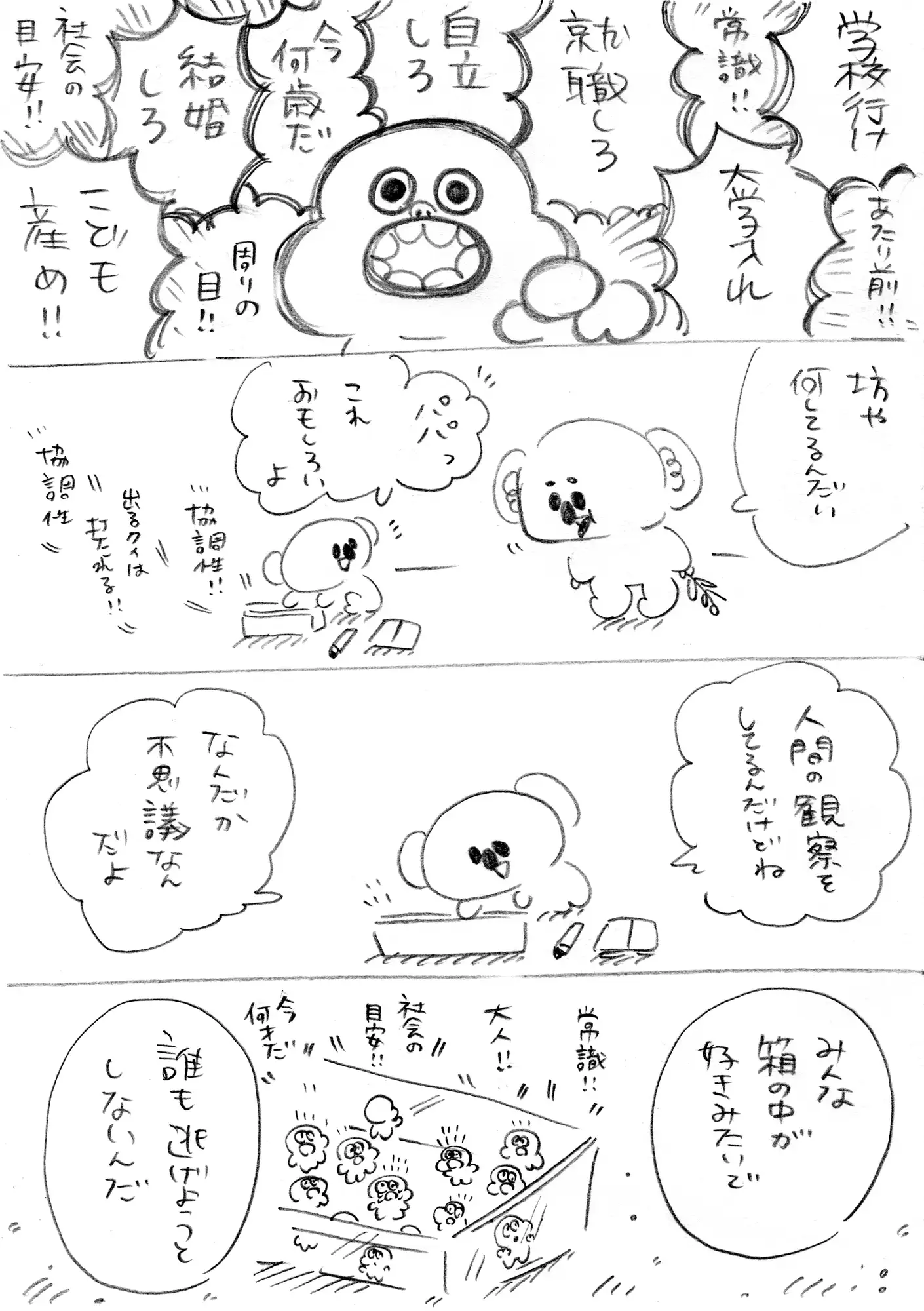 社会の目安 5