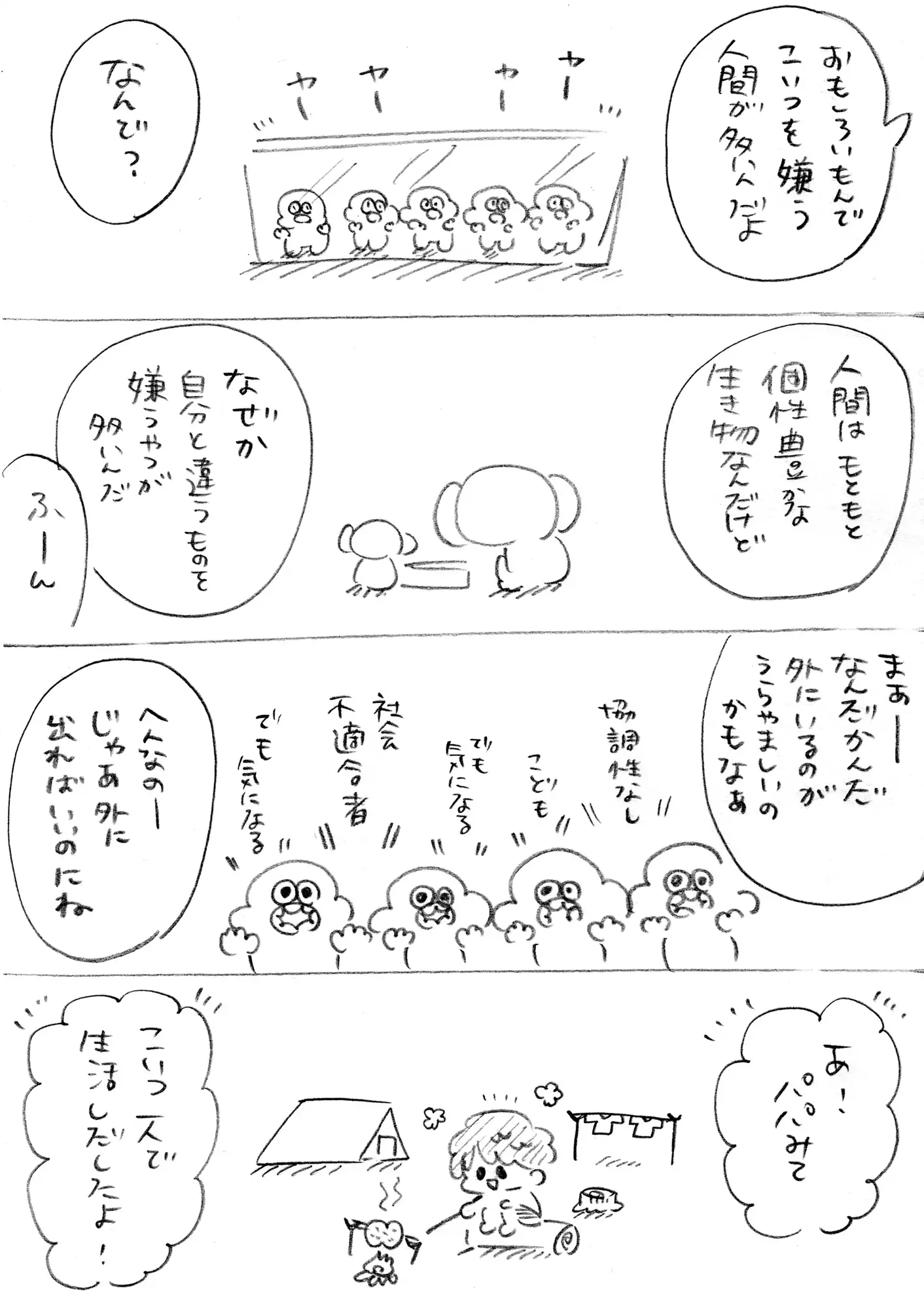 社会の目安 7