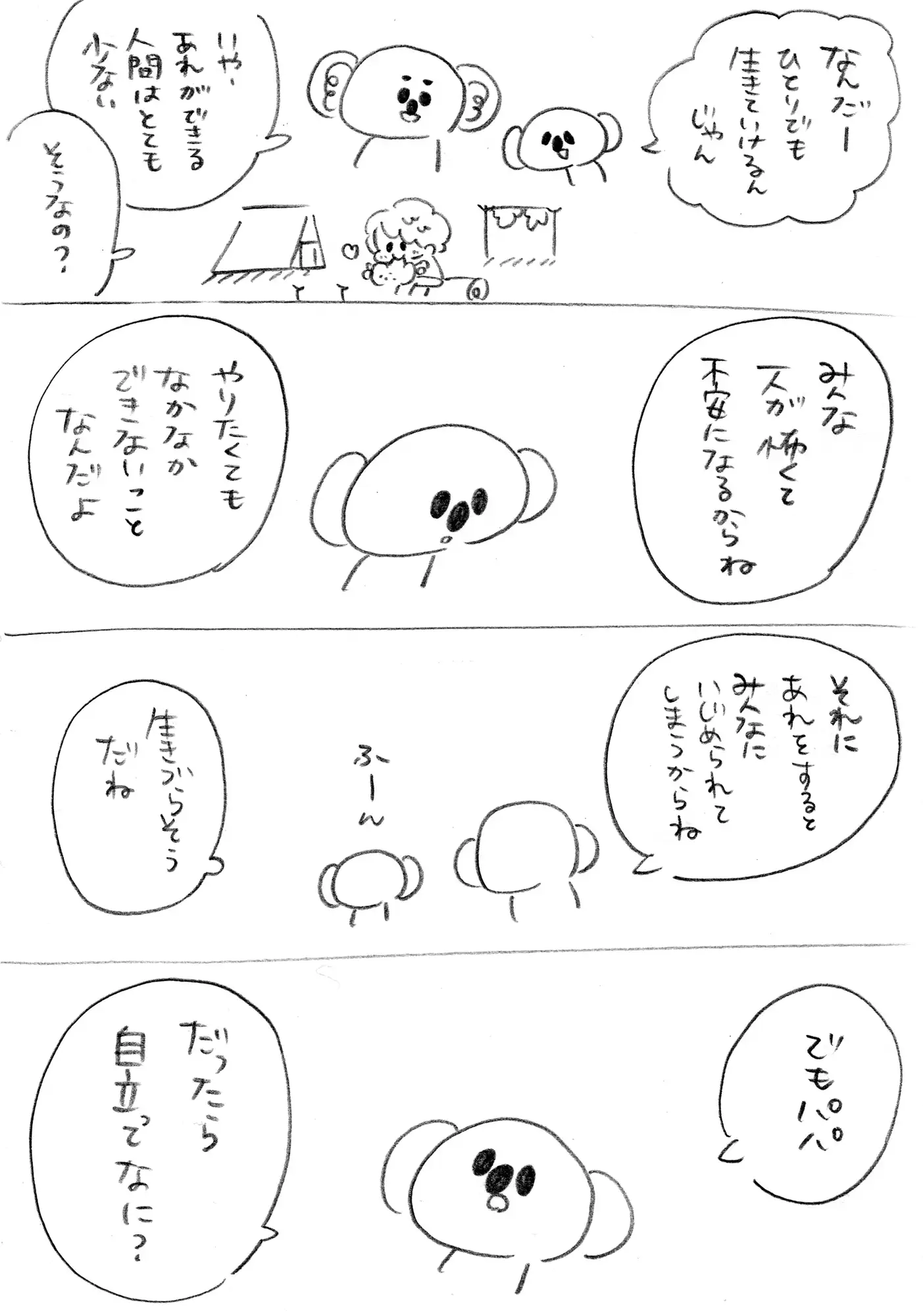 社会の目安 8
