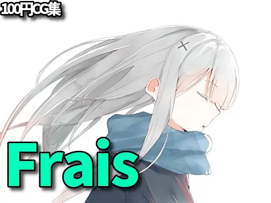 Frais【RenIhsイラストCG集】 1