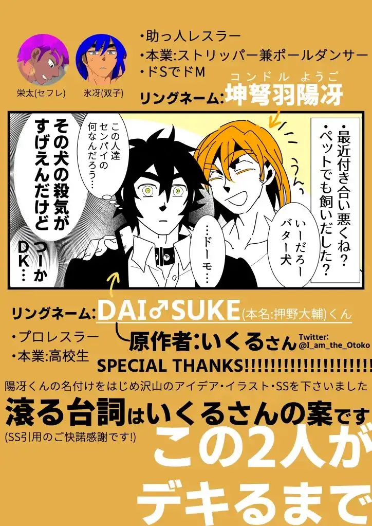 DAI♂SUKE×陽冴まとめ 2