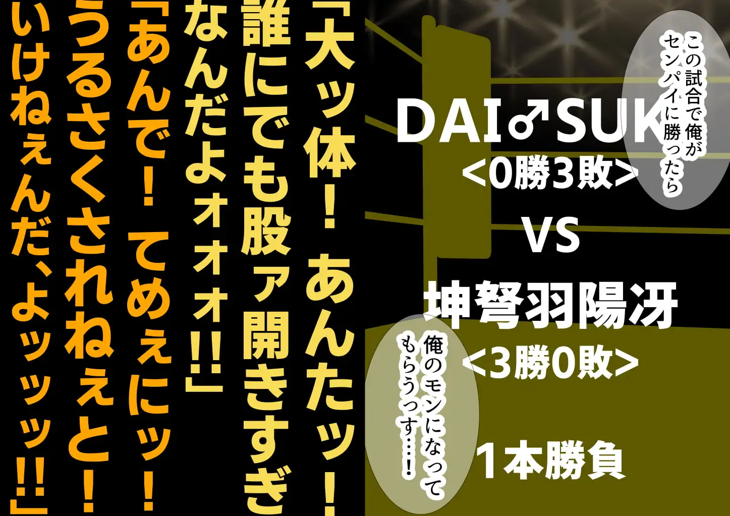 DAI♂SUKE×陽冴まとめ 4