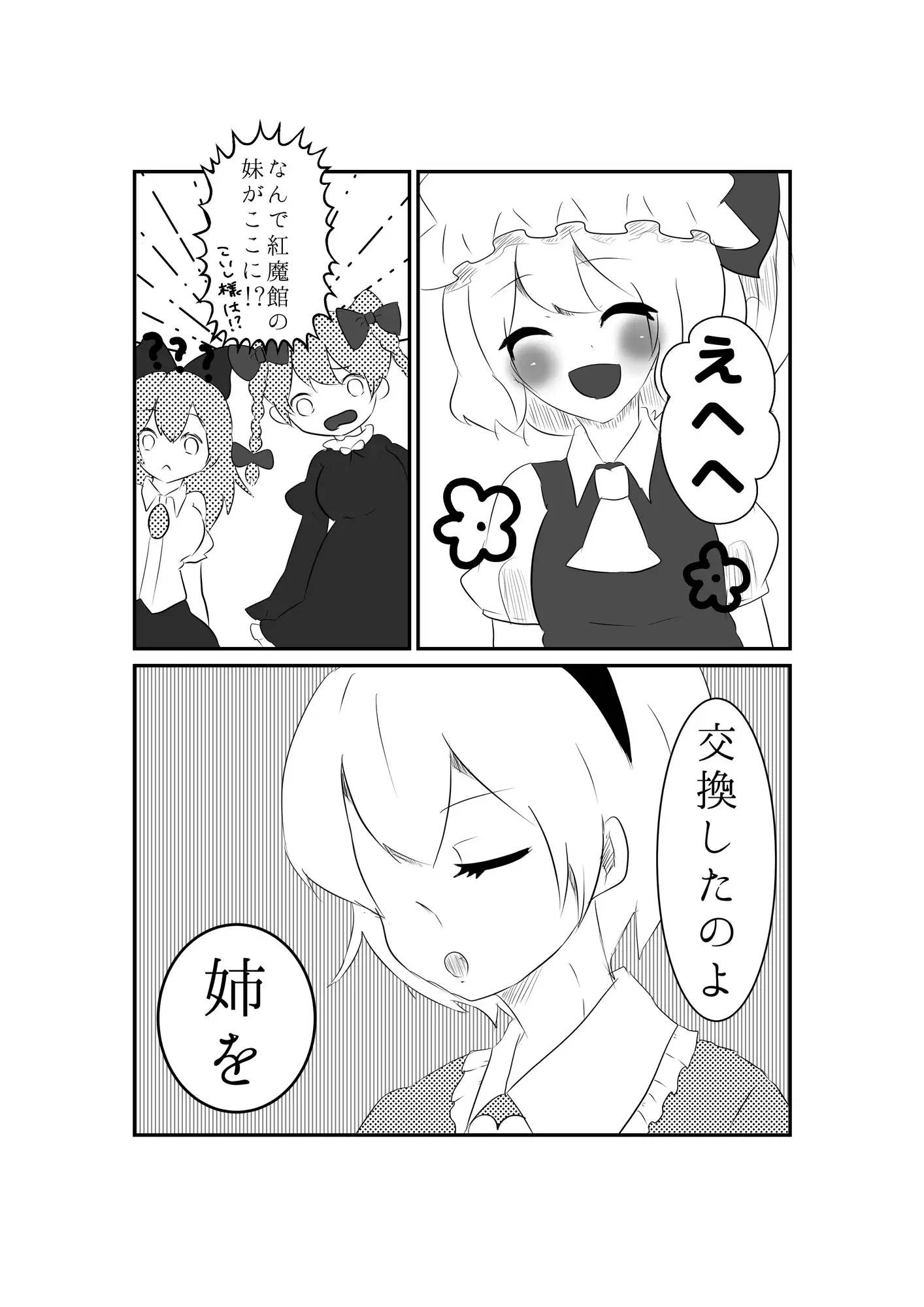 喧嘩したからおねぇちゃん達交換しよっ! 3
