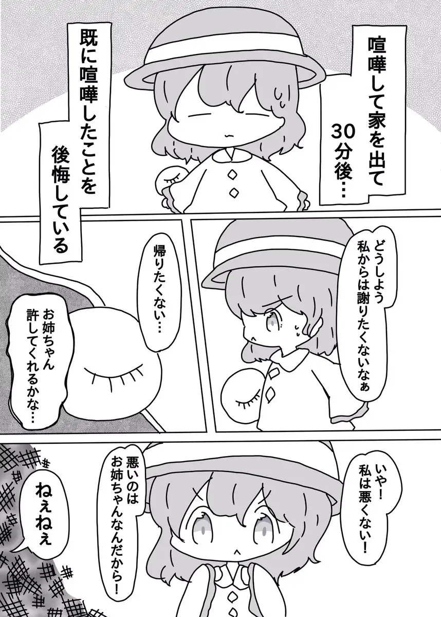 喧嘩したからおねぇちゃん達交換しよっ! 4