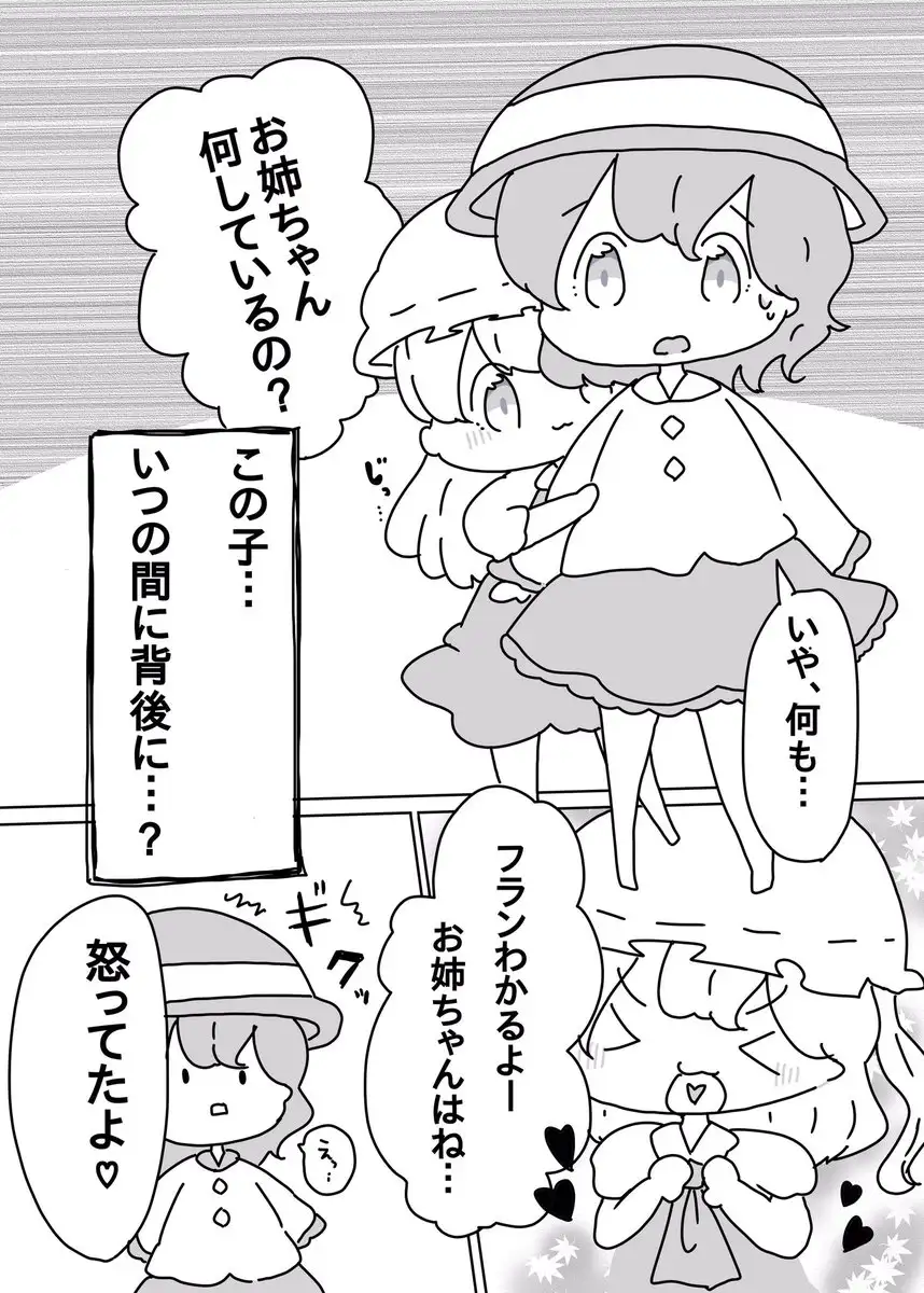 喧嘩したからおねぇちゃん達交換しよっ! 5