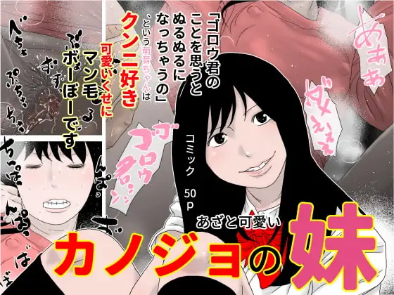 カノジョの妹 1