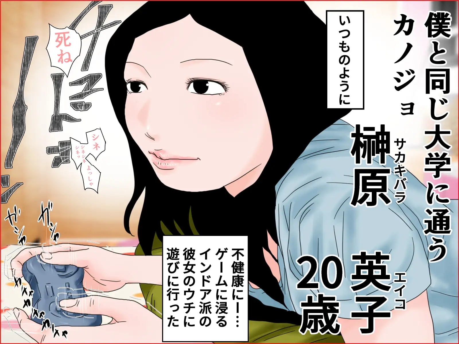カノジョの妹 2