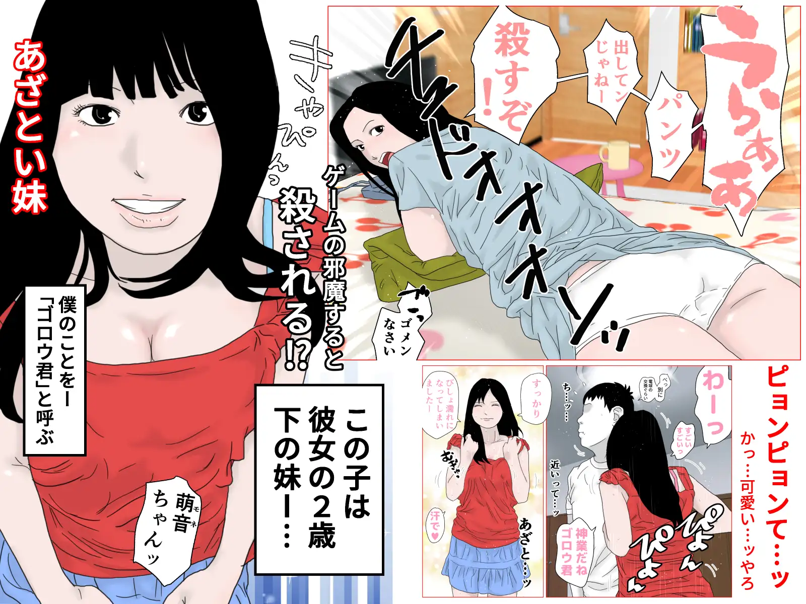カノジョの妹 3