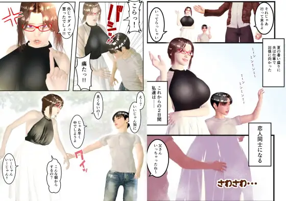 母子は恋人 2