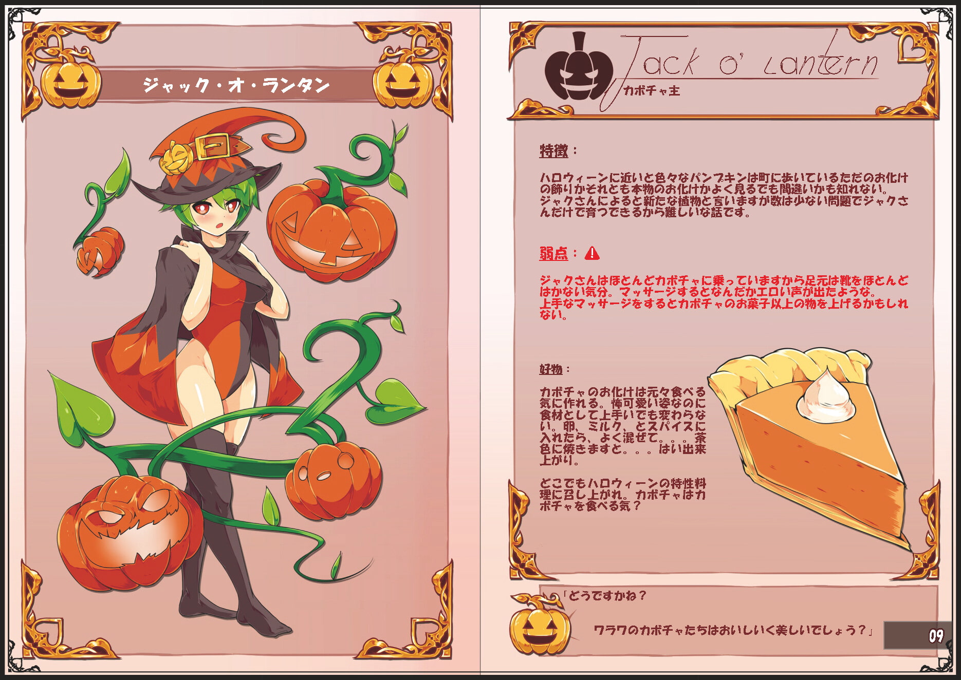 Codex Libido -Halloween-