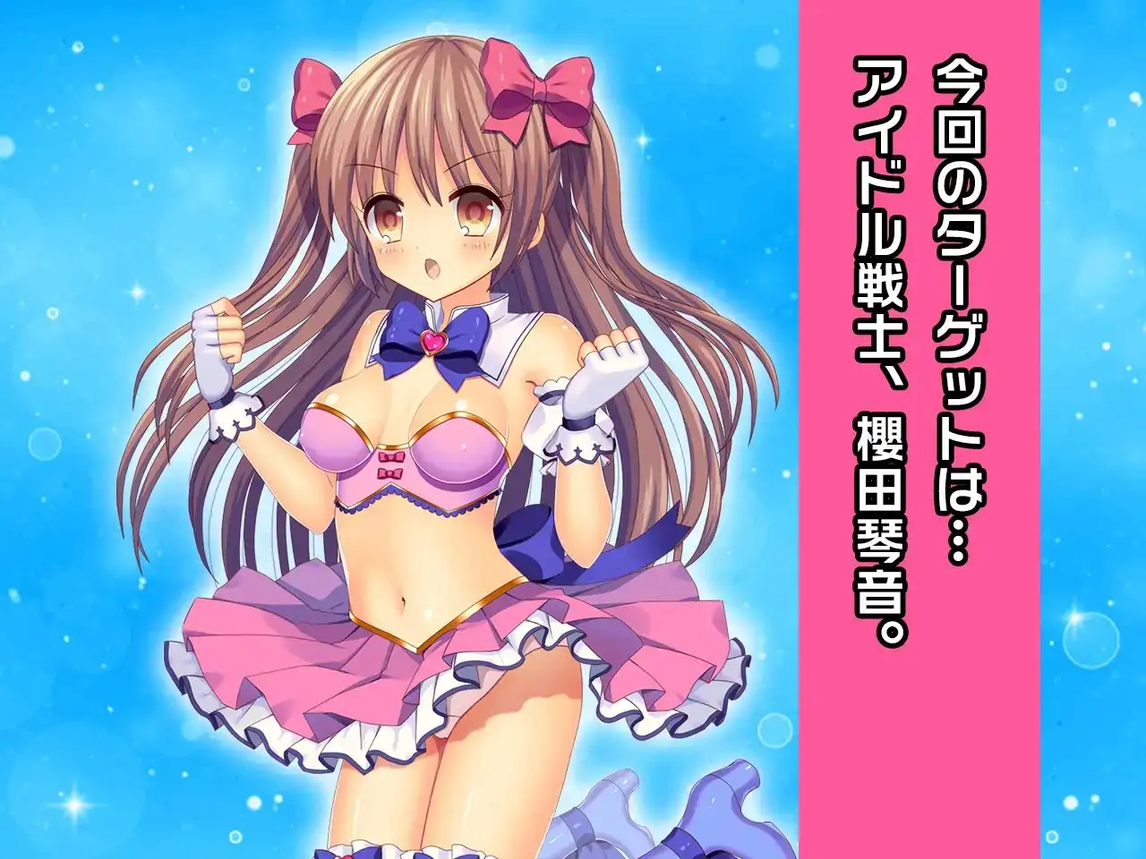 櫻田 琴音 ~ヒロイン絶滅計画より~ 勝気なヒロインを悪堕ちさせよ! 2