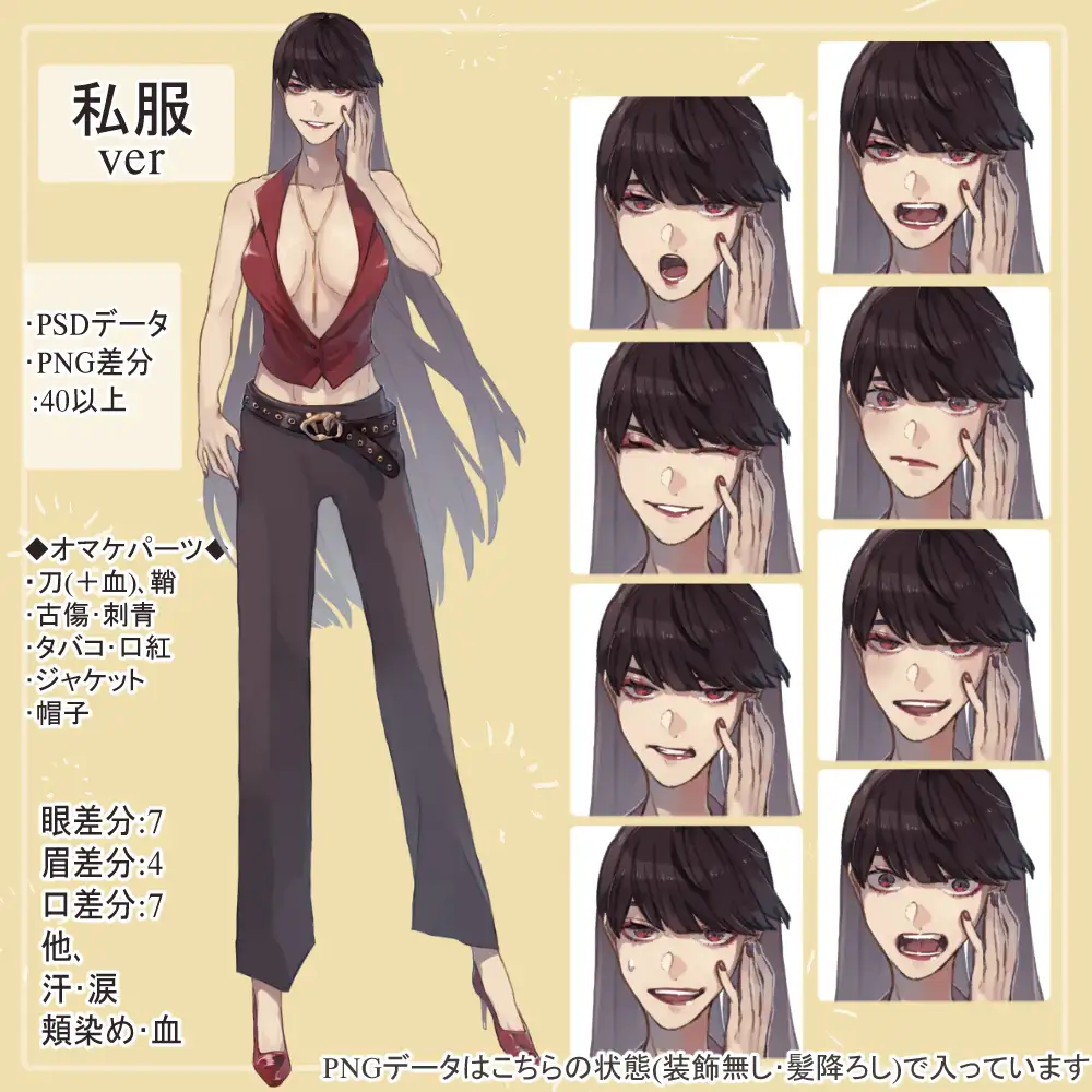 女マフィア(殺し屋)の私服(シャツ)とドレスの全身立ち絵【SET】(刀や刺青等のオマケパーツ付き) 2