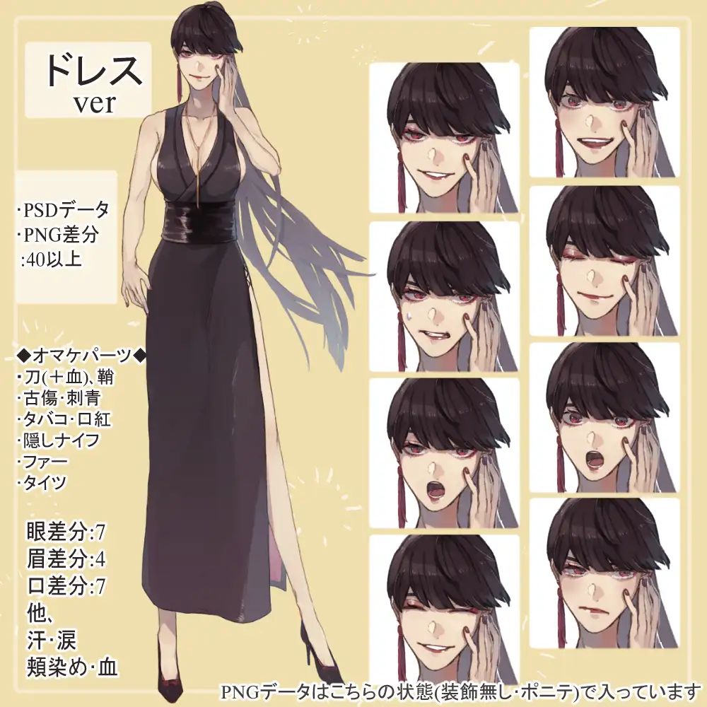 女マフィア(殺し屋)の私服(シャツ)とドレスの全身立ち絵【SET】(刀や刺青等のオマケパーツ付き) 3