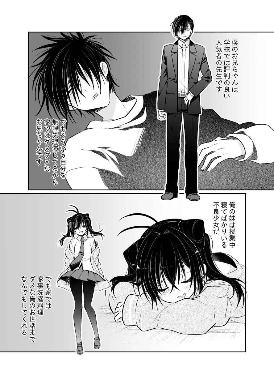 お兄ちゃんは僕が飼ってあげる 2