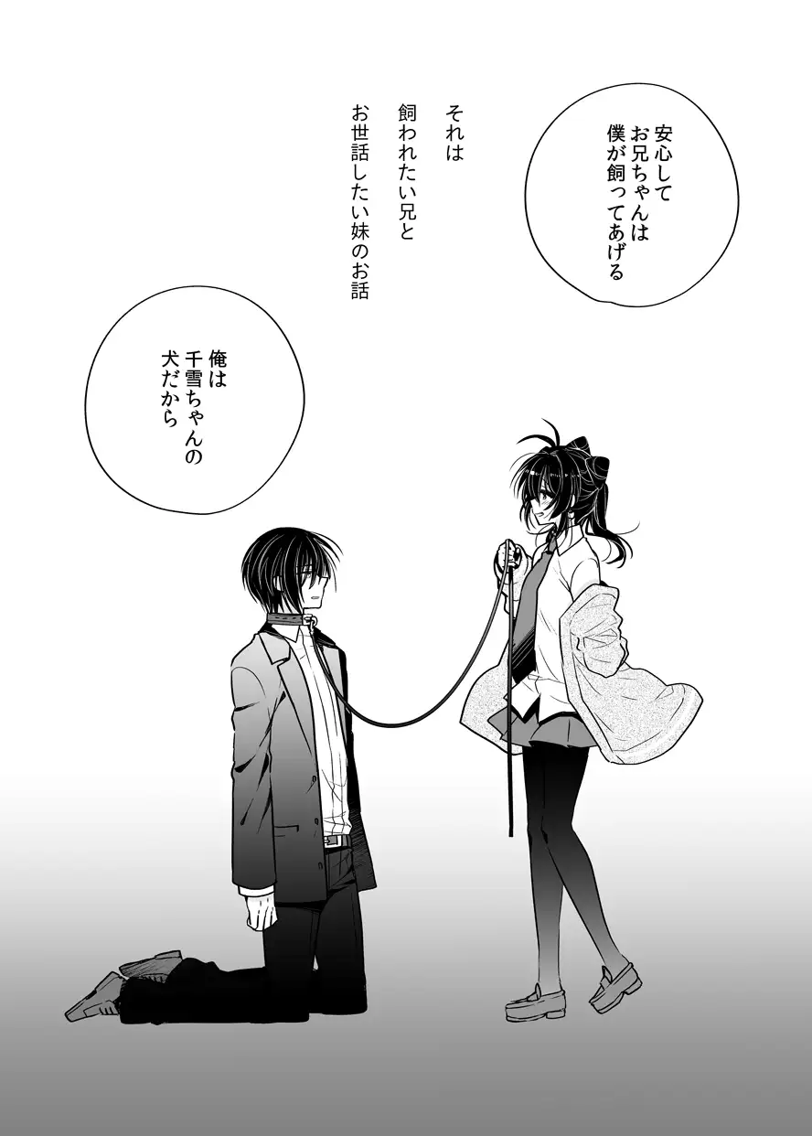 お兄ちゃんは僕が飼ってあげる 3
