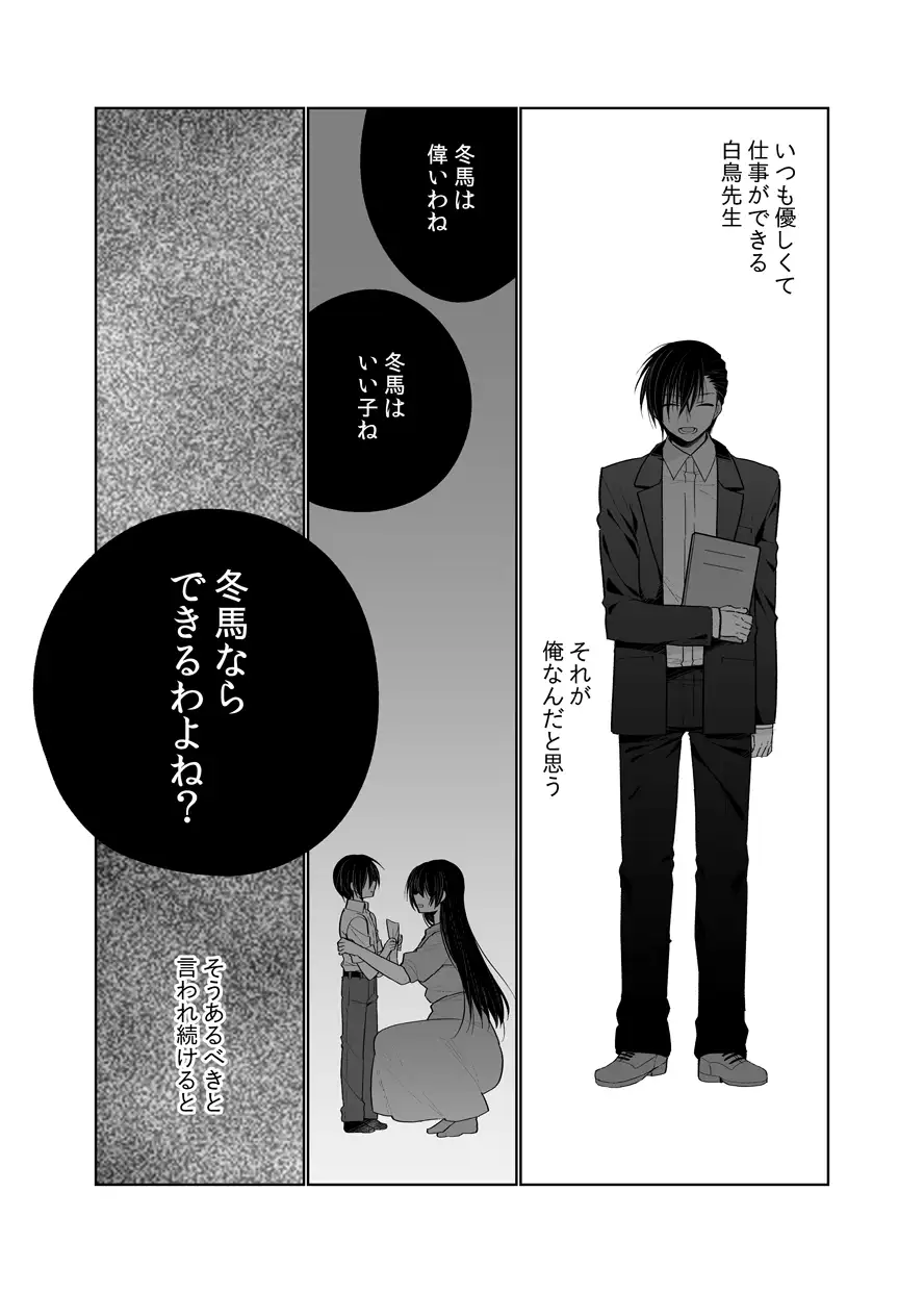 お兄ちゃんは僕が飼ってあげる 4