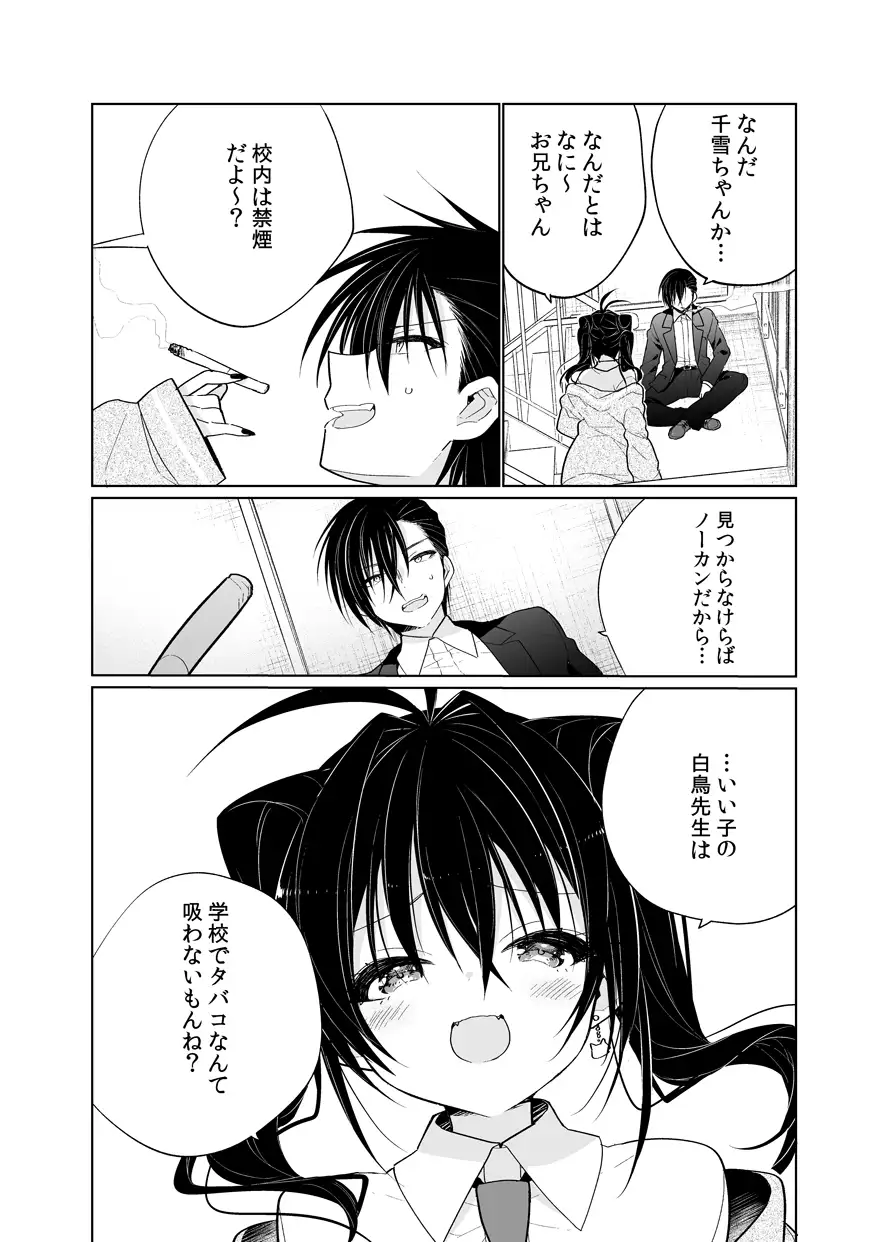 お兄ちゃんは僕が飼ってあげる 6
