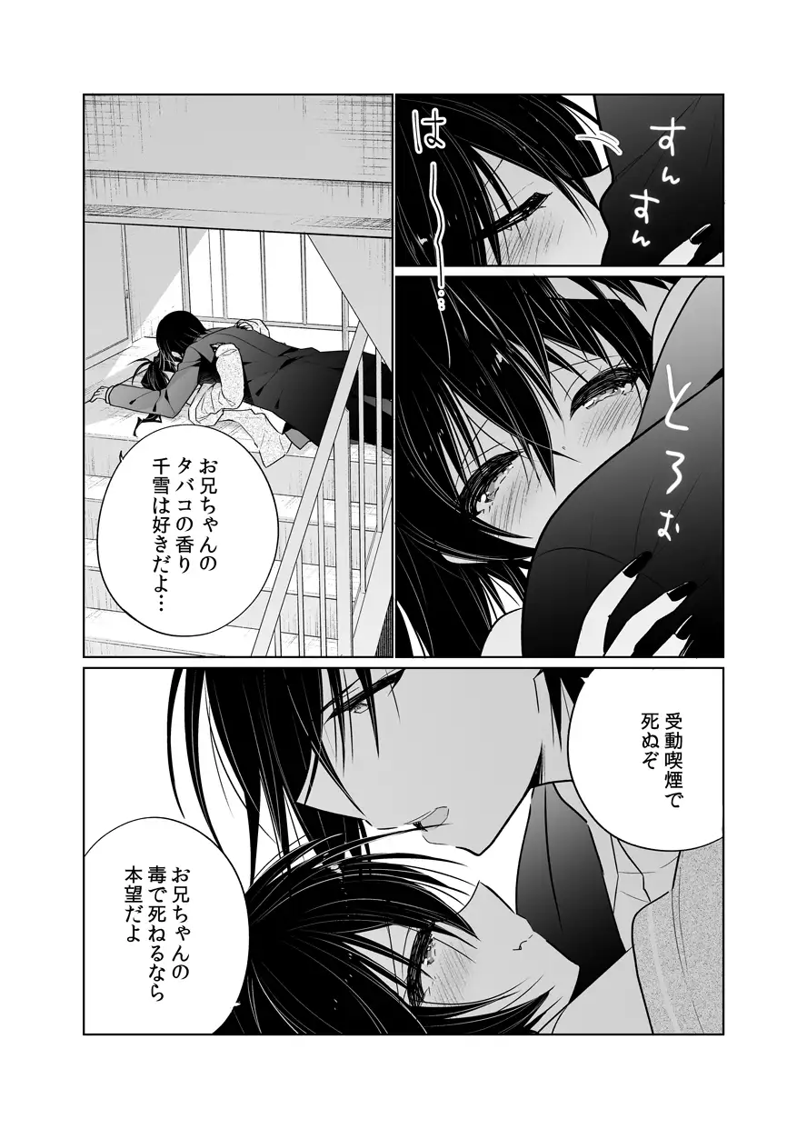 お兄ちゃんは僕が飼ってあげる 8