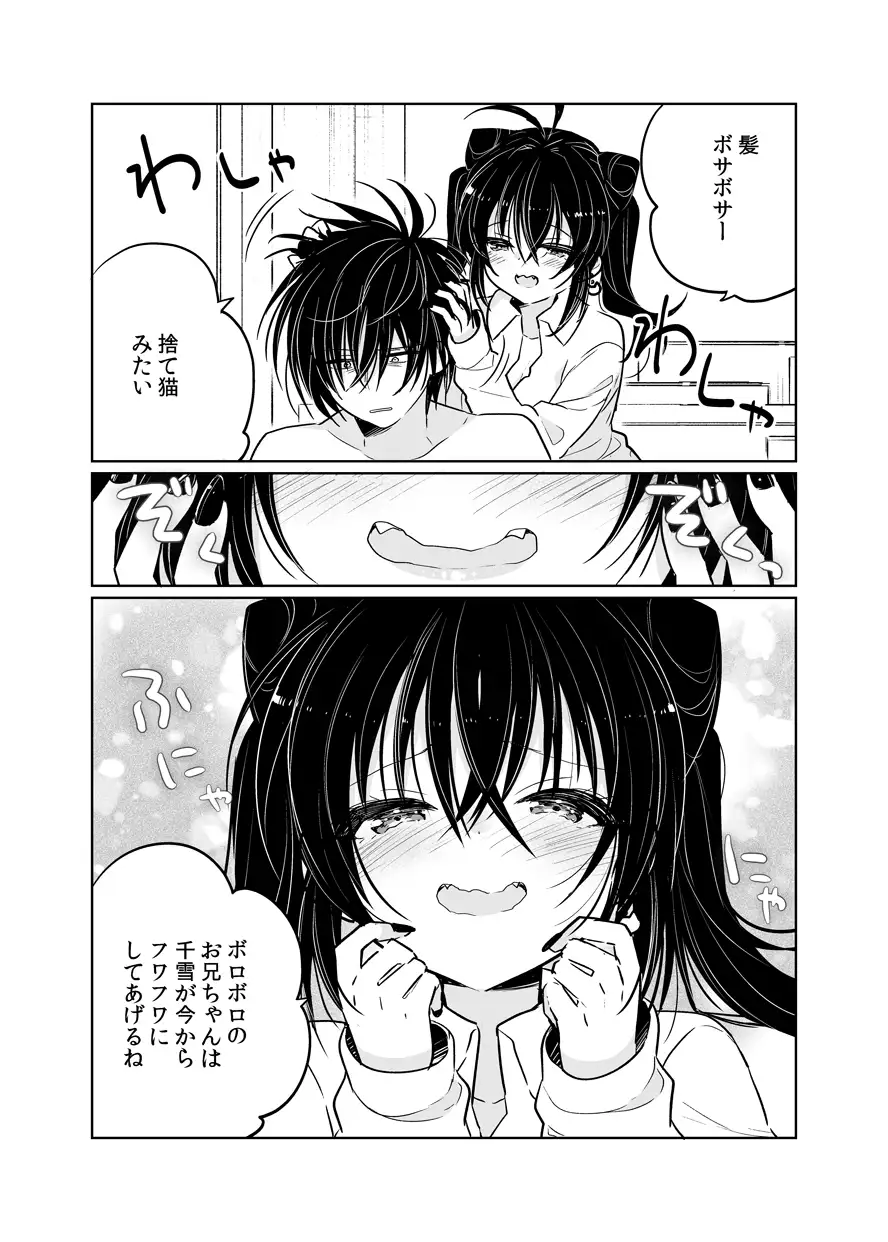 お兄ちゃんは僕が飼ってあげる 10