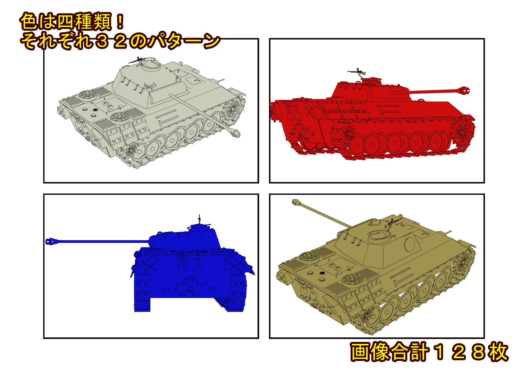 3Dで作ったのでいろんな角度の画像があります『著作権フリー素材 ドイツ パンター戦車』