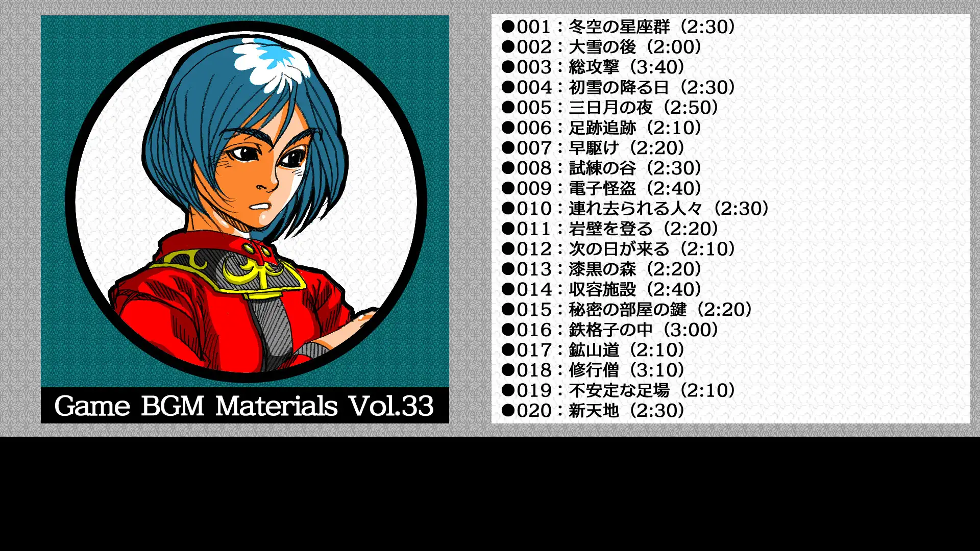 Game BGM Materials Vol.33 2