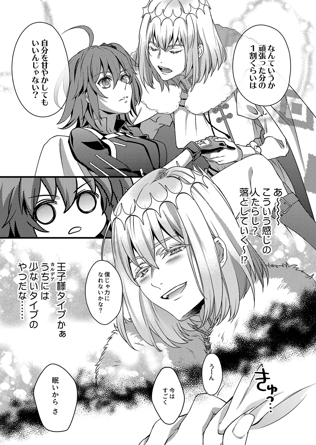 嘘吐き王子と輝ける星 2