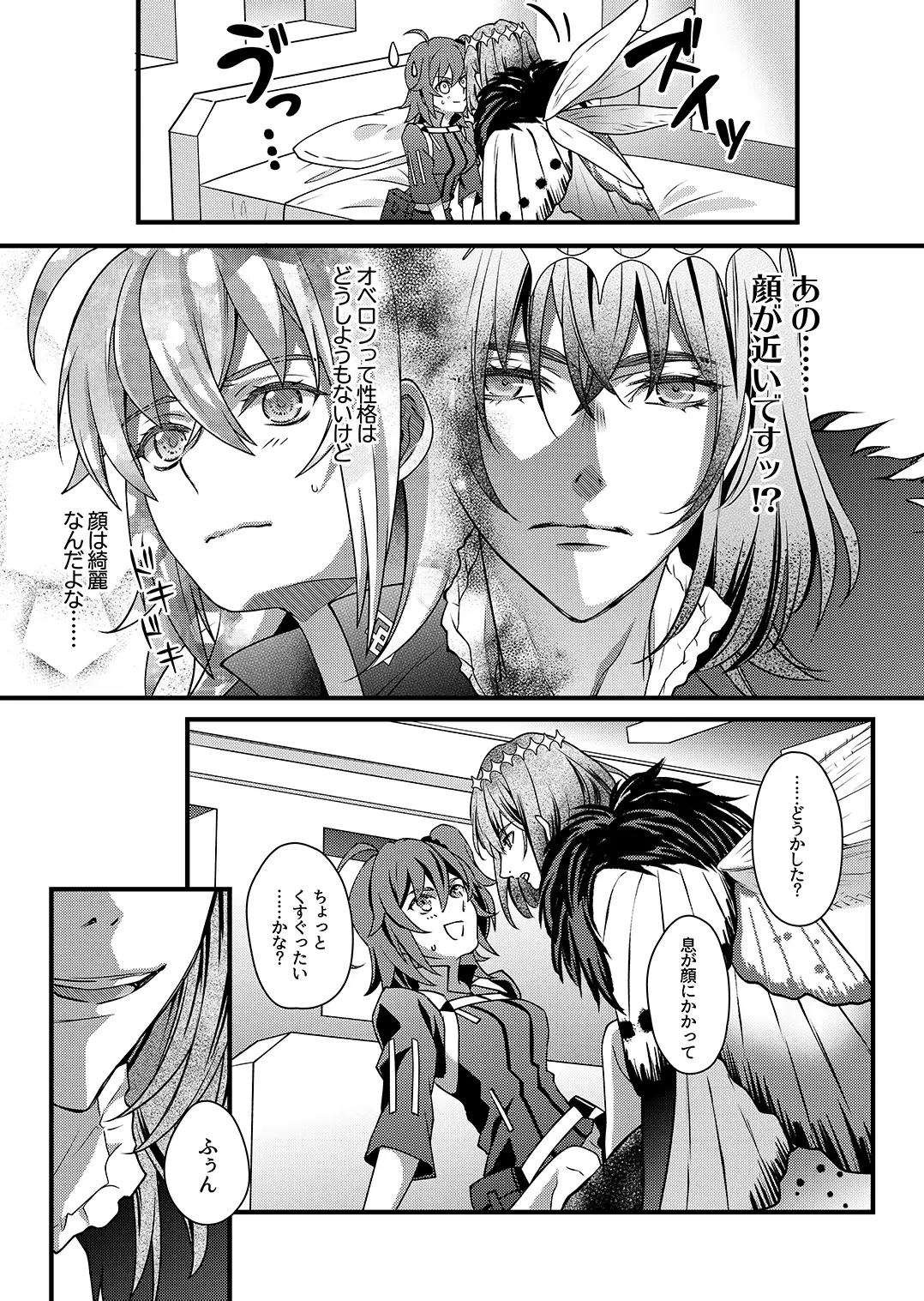 嘘吐き王子と輝ける星 3