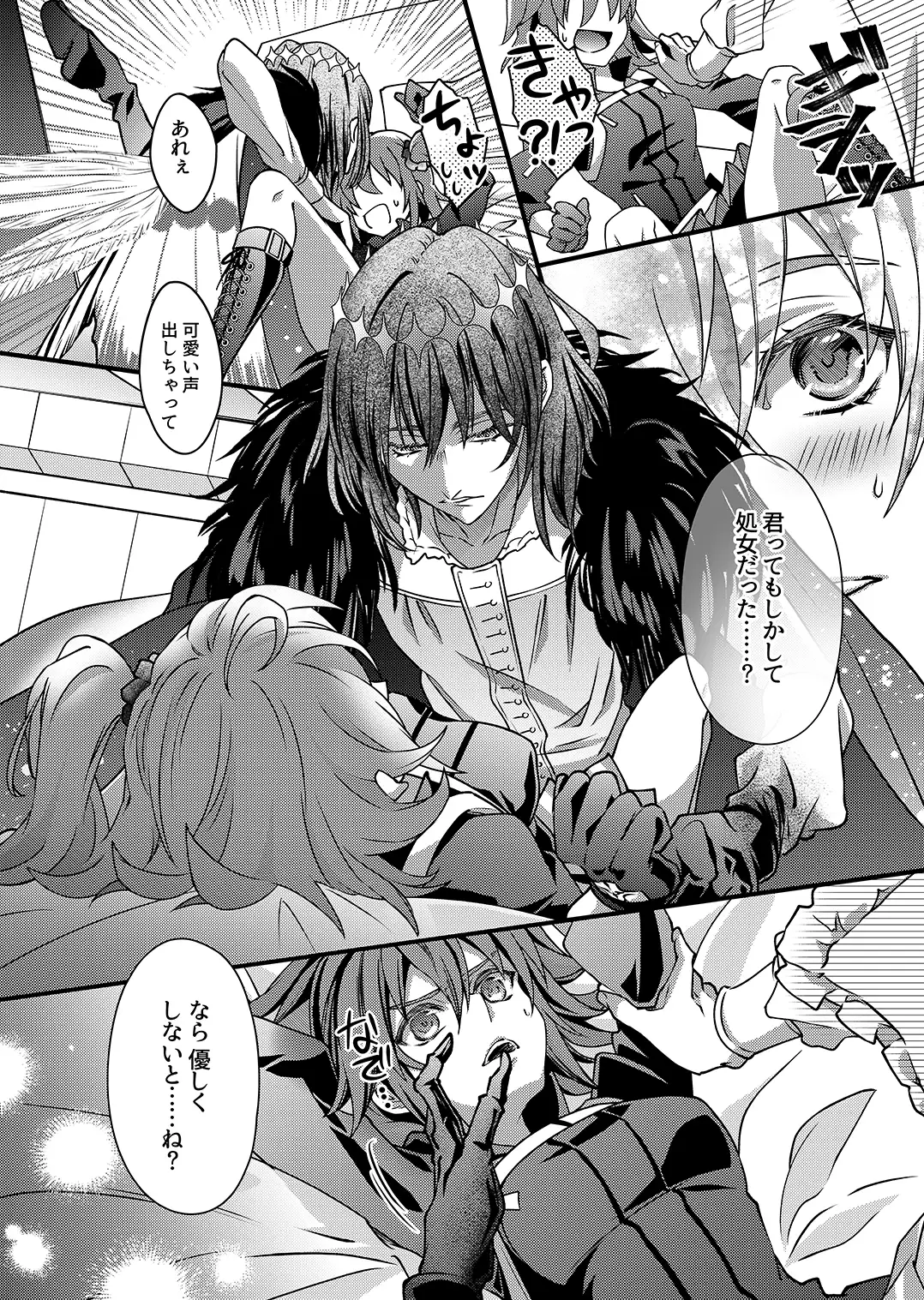 嘘吐き王子と輝ける星 4