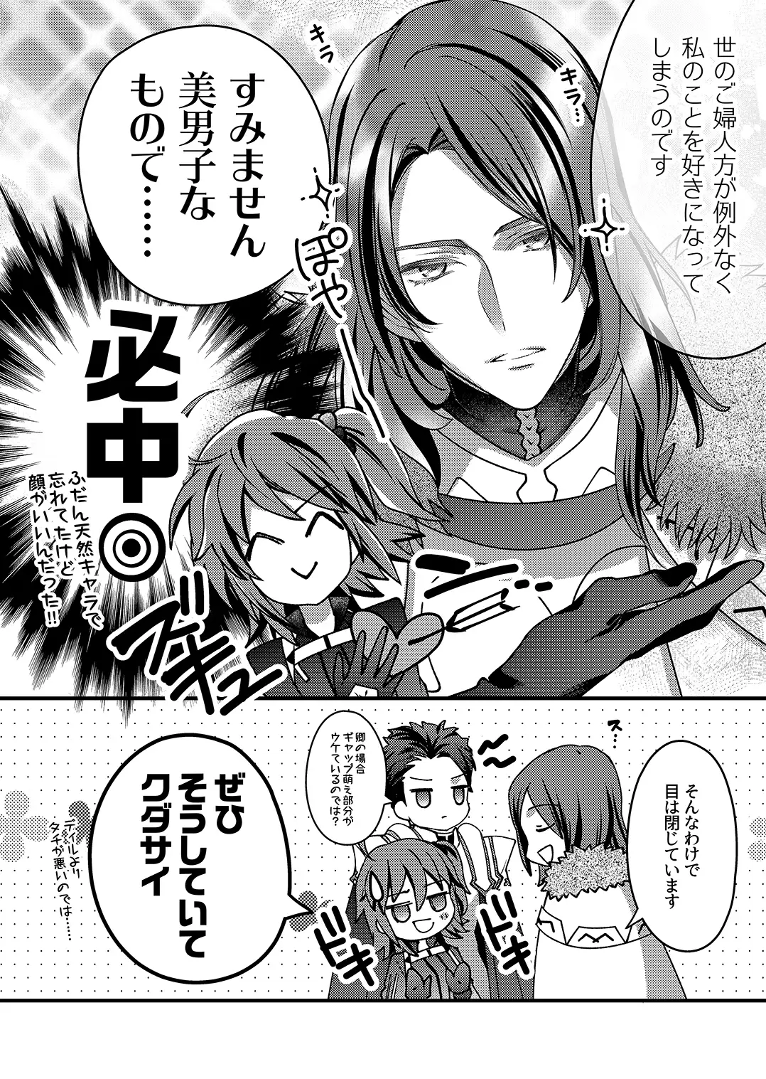 嘘吐き王子と輝ける星 5