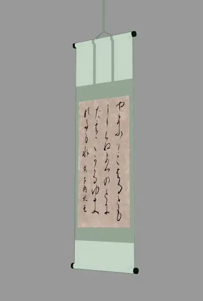 式子内親王和歌 漢字・仮名 毛筆 Calligraphy 素材 3