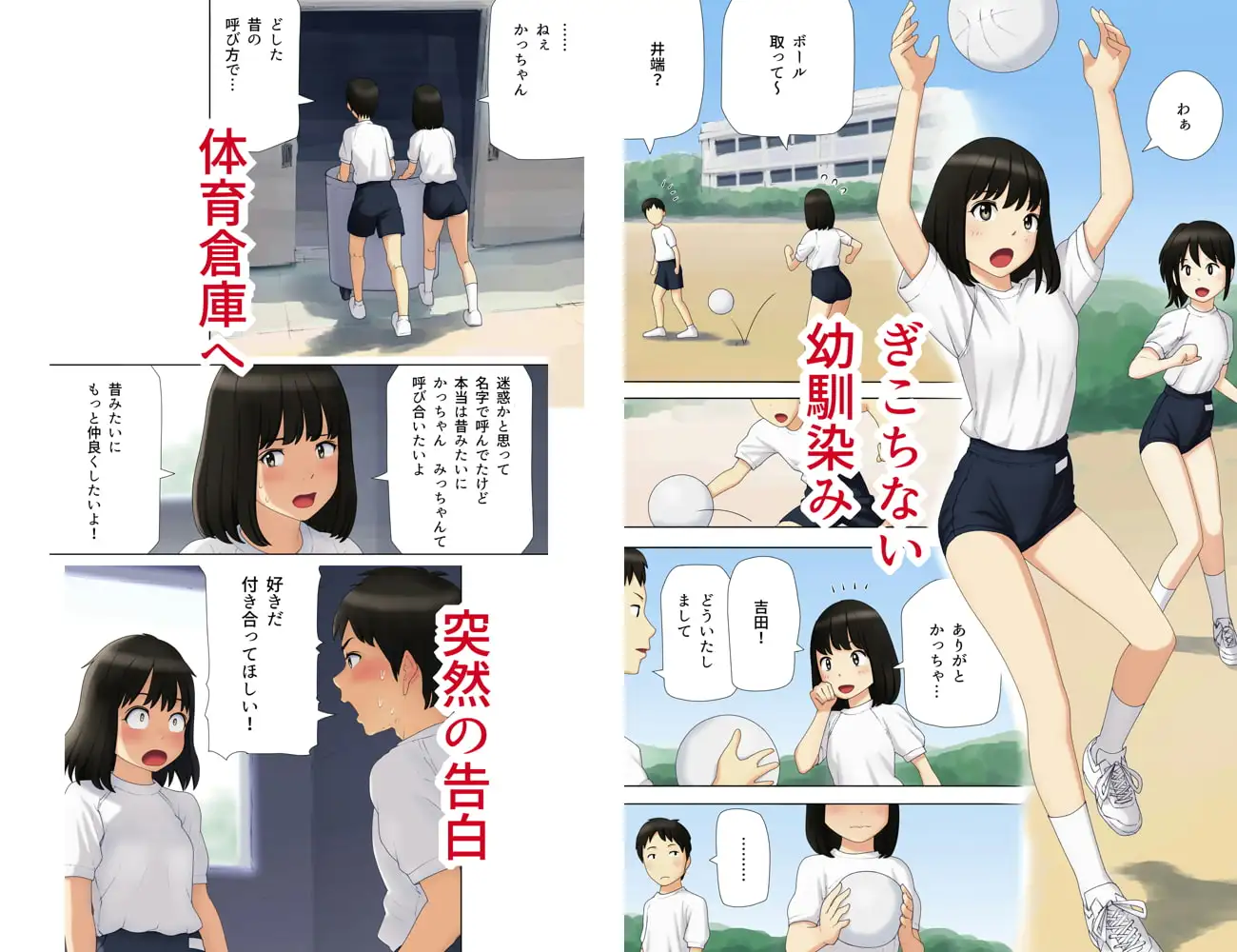 体育倉庫と幼馴染み 2