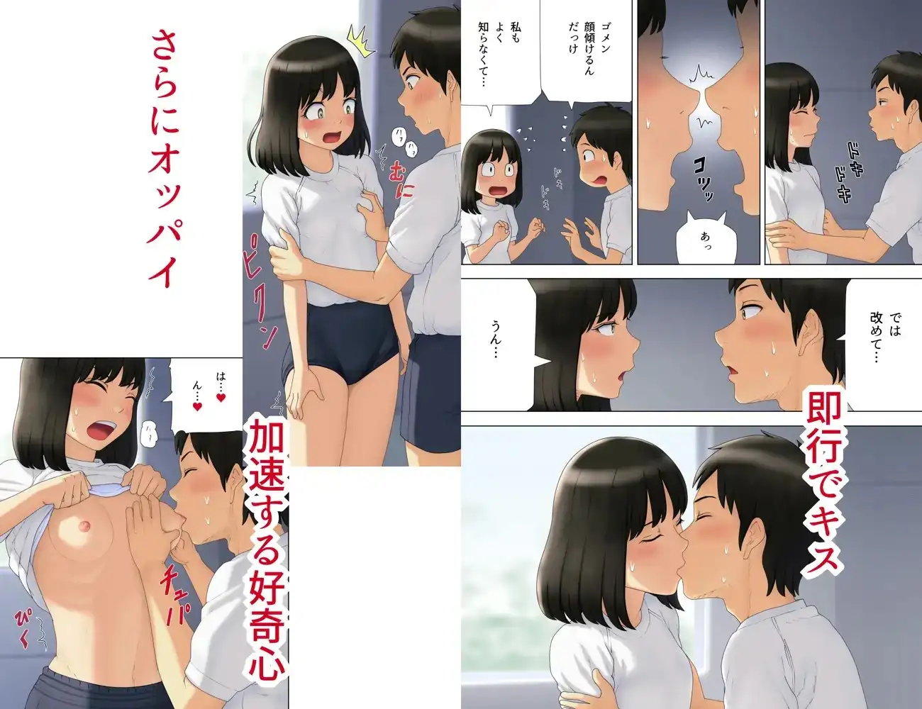 体育倉庫と幼馴染み 3