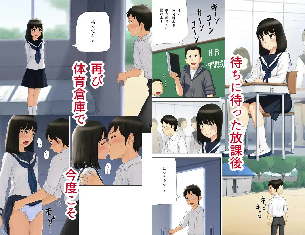 体育倉庫と幼馴染み 5