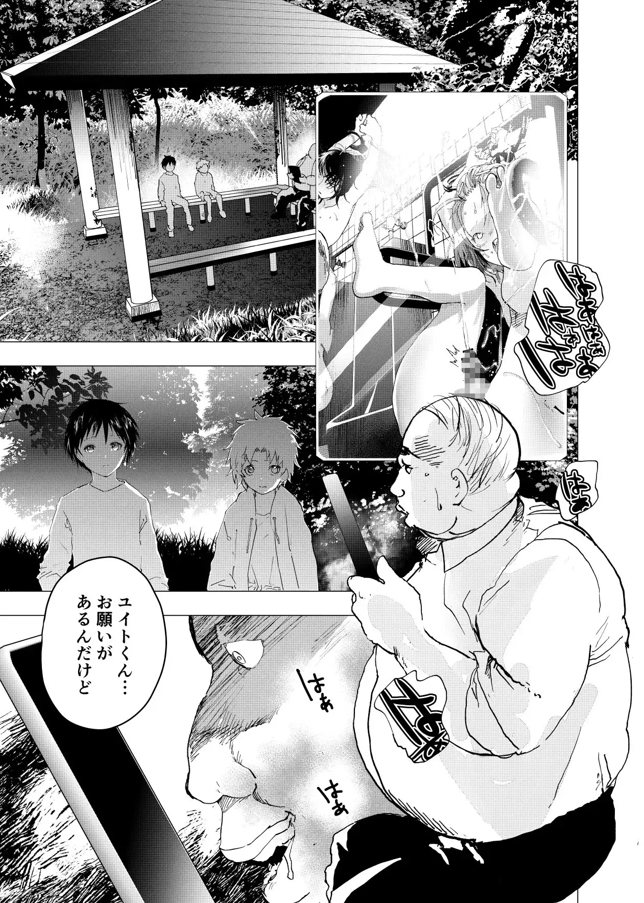 居場所がないので神待ちしてみた捨てられた少年のエロマンガ【30話】 4