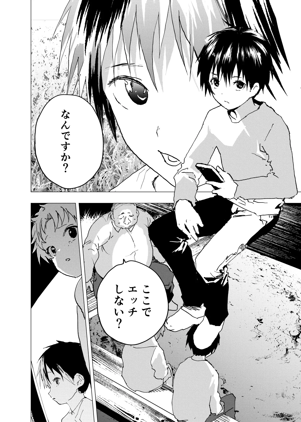 居場所がないので神待ちしてみた捨てられた少年のエロマンガ【30話】 5