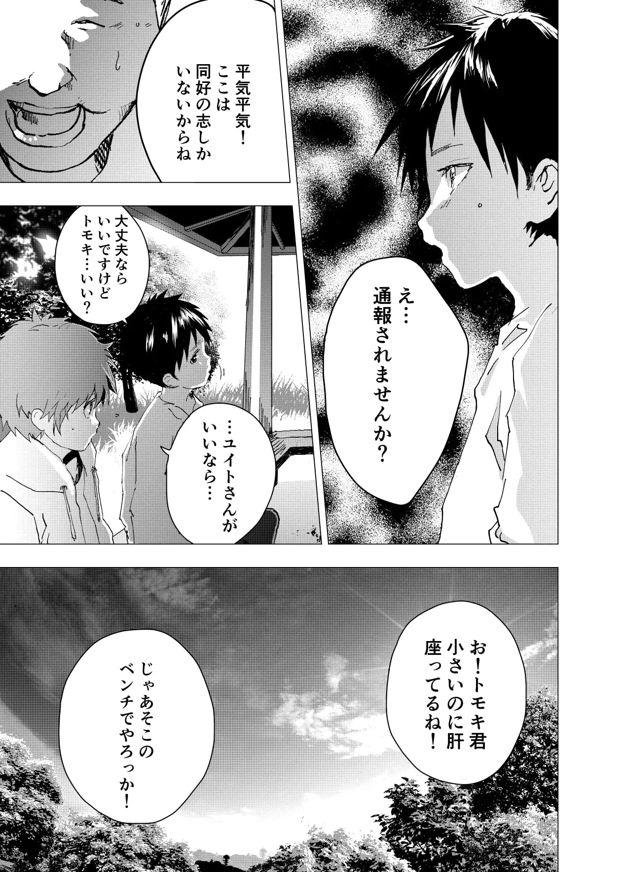 居場所がないので神待ちしてみた捨てられた少年のエロマンガ【30話】 6