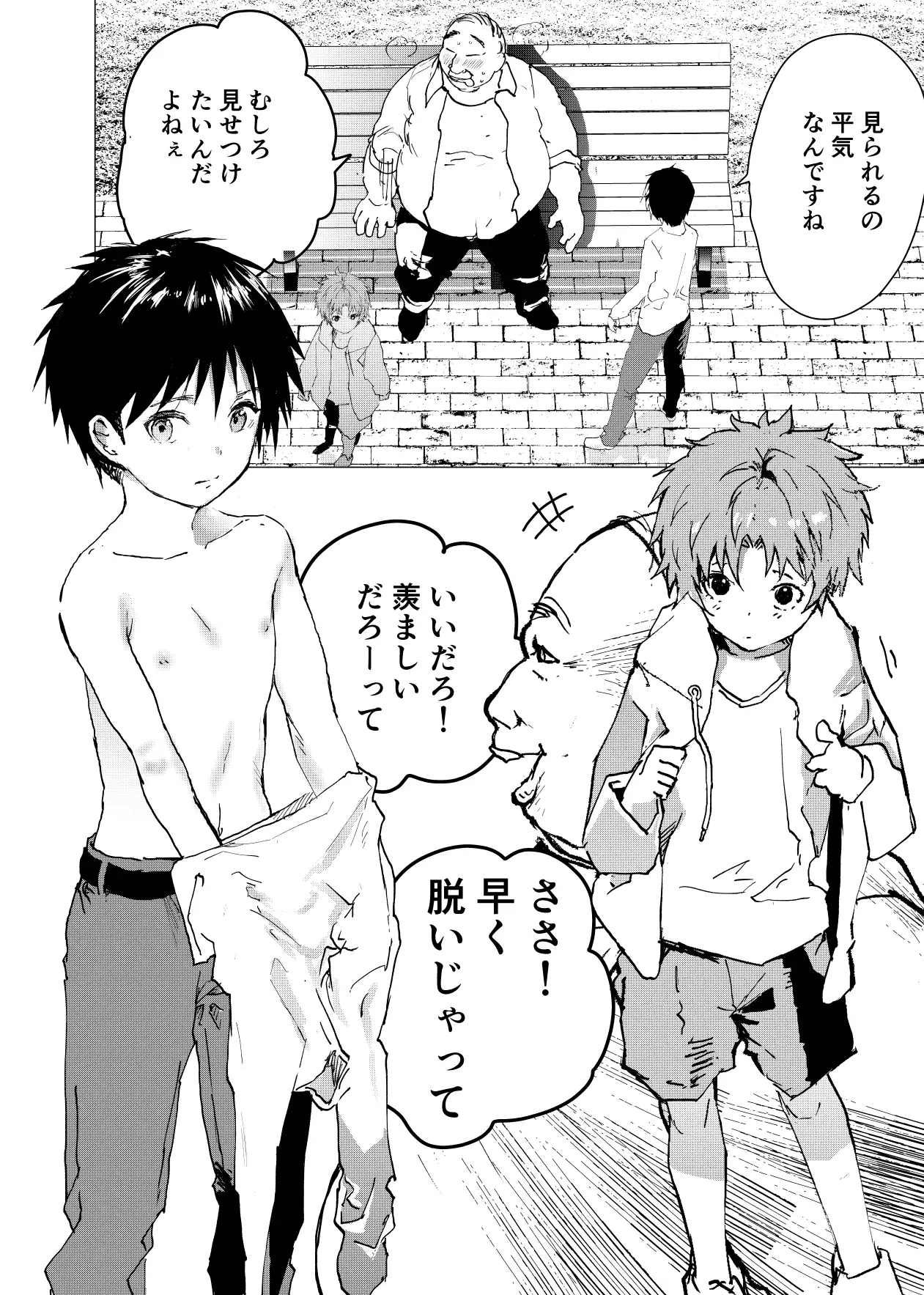 居場所がないので神待ちしてみた捨てられた少年のエロマンガ【30話】 7
