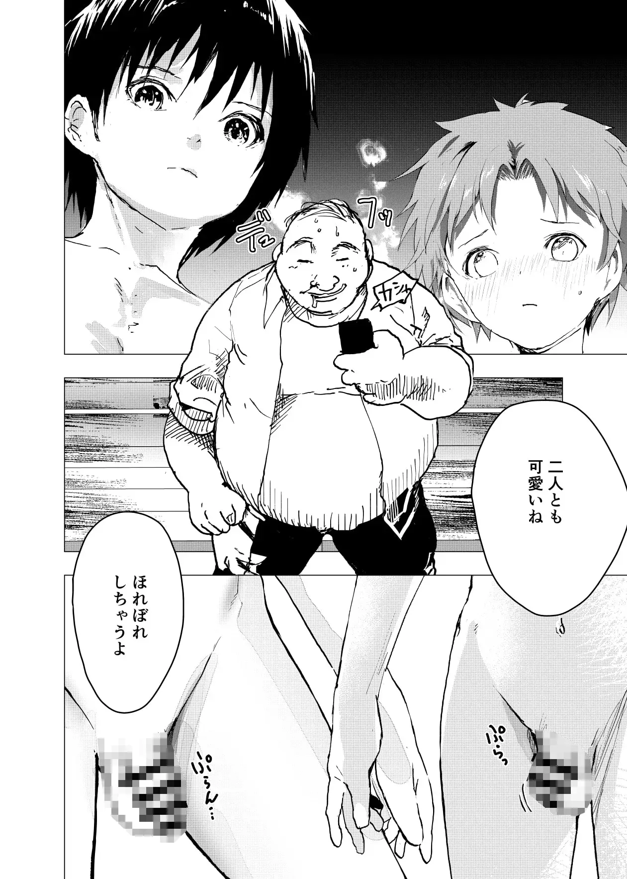 居場所がないので神待ちしてみた捨てられた少年のエロマンガ【30話】 9