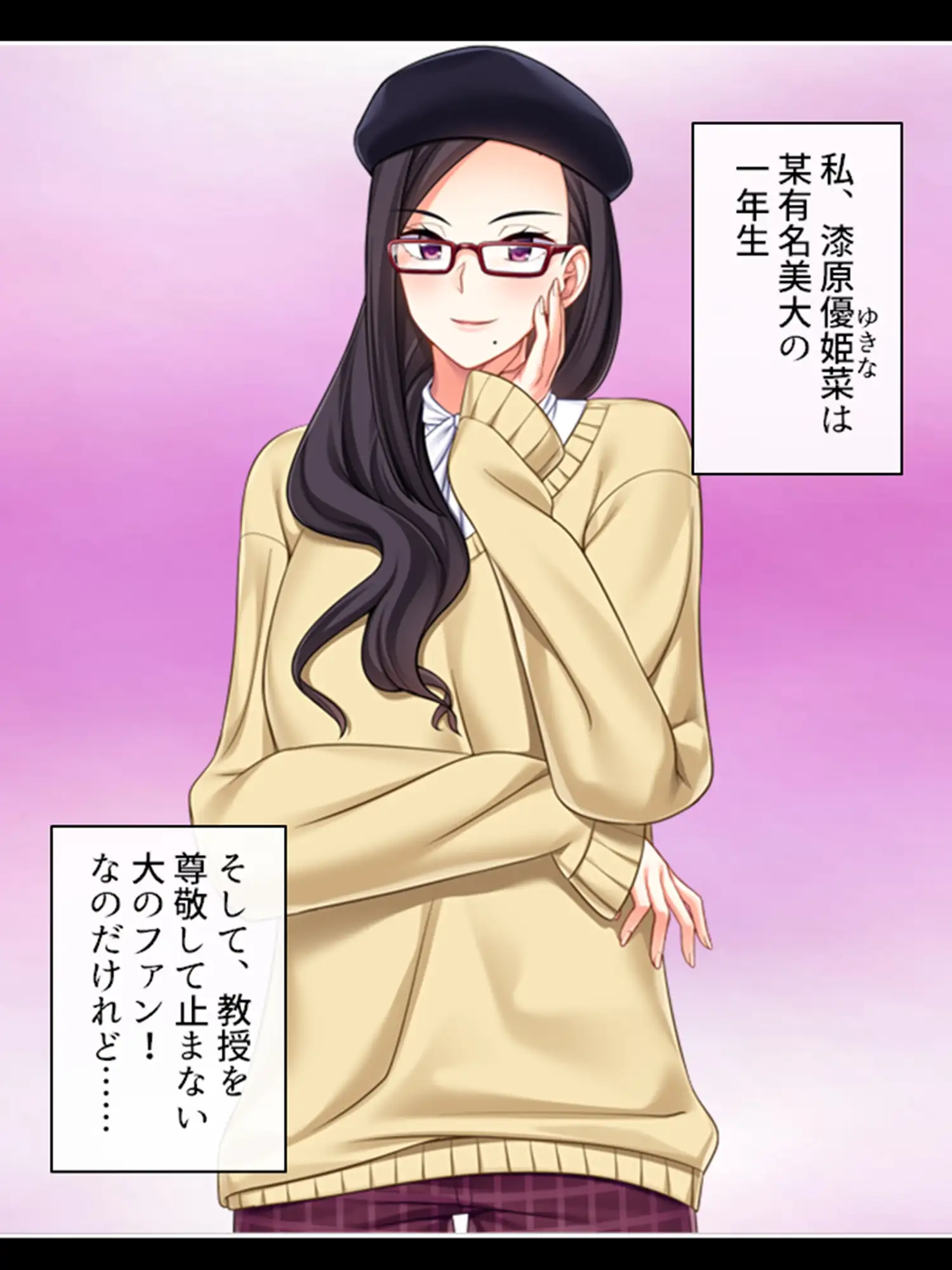 美大生は教授の言いなり。観られて感じる私の身体 1巻 2